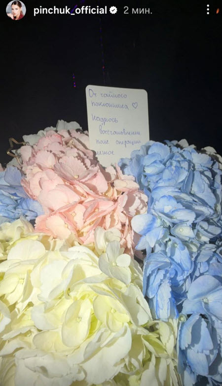У Иры Пинчук появился поклонник