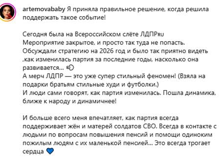 Александра Артемова стала важной персоной