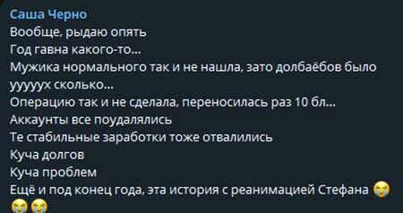 Стефану лучше, но Саша Чepнo расстроена из-за переноса своей операции