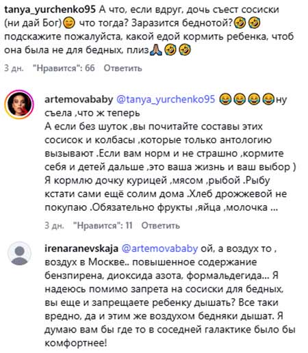 Александра Артемова учит дочь не есть «ужасную еду для бедных»