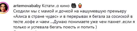 Александра Артемова учит дочь не есть «ужасную еду для бедных»
