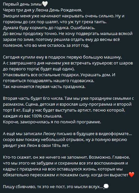 Лера Фрост готовится к грандиозному празднику по случаю дня рождения сына
