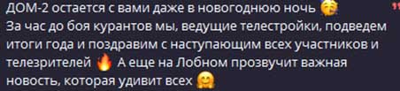 Ведущие пообещали сообщить какую-то важную новость в новогоднем эфире 31 декабря
