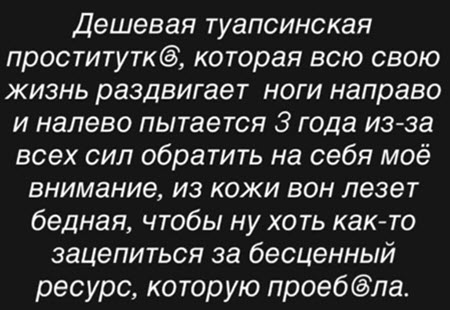 Мондезир разозлился и жестко гасит Ефременкову в соцсетях