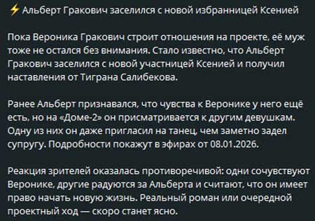 Вероника счастлива с Артемом, Альберт заселился с новенькой, а первый муж Вероники заявил, что она изменяла Альберту еще с 2022 года