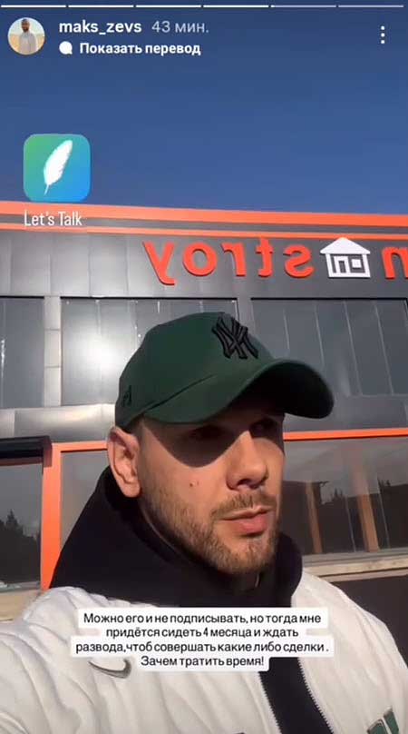 Максим Евстропов потребовал от Ани заключить с ним брачный договор