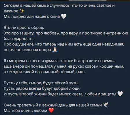 Федор и Анита Стрелковы: «Мы покрестили нашего сына»