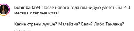 Евгений Кузин пригласил Кристину Бухынбалтэ отдохнуть с ним в Таиланде
