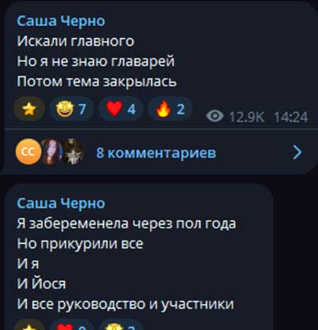 Саша Чepнo считает, что руководство проекта распространяет про нее нелицеприятные слухи