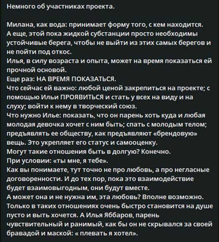 Светлана Прель об участниках проекта Милане, Альберте и Ксении