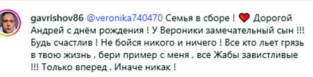 Вероника Гракович отметила ДР сына Андрея в компании Артема Гавришова