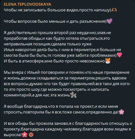 Илья Яббаров и Лена Тепловодская ушли с проекта