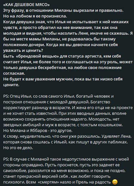 Светлана Прель о Милане Коломеец: «Как дешевое мясо»