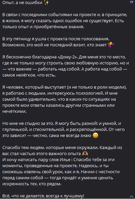 Прощальное послание Миланы Коломеец для Дома 2 и Ильи Яббарова