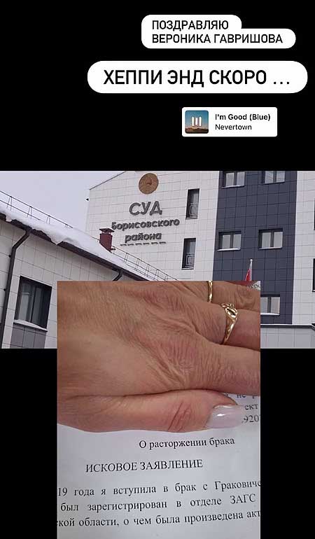 Вероника с Артемом съездили в Беларусь, Вероника подала заявление на развод