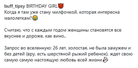 Милене Безбородовой исполнилось 26 лет