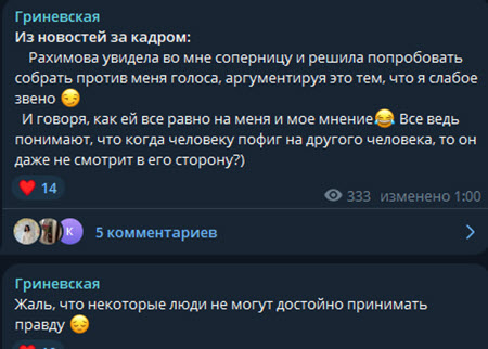 Элина Рахимова попыталась выгнать с проекта Соню Гриневскую