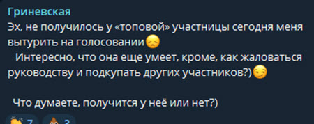 Элина Рахимова попыталась выгнать с проекта Соню Гриневскую