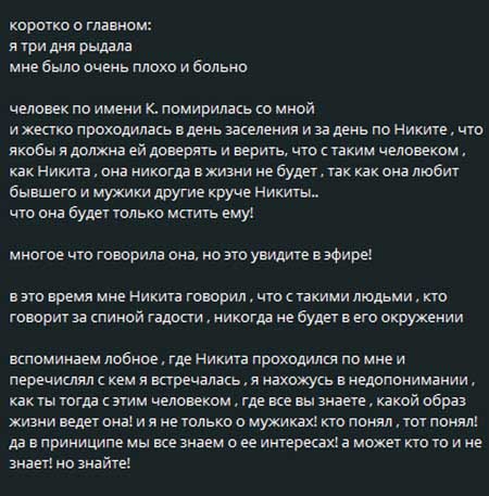 Элина про заселение Никиты с Клавой: «Я три дня рыдала, мне было очень плохо и больно»