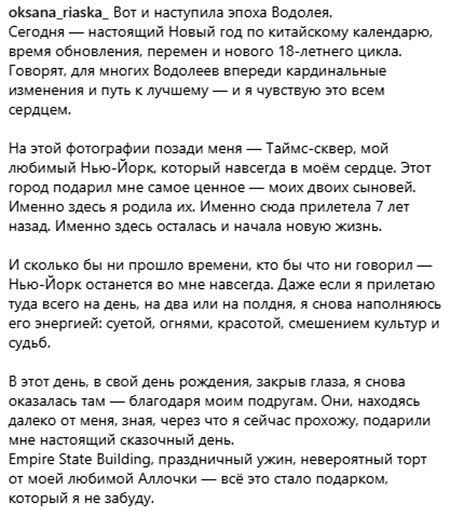 Оксане Ряска исполнилось 37 лет