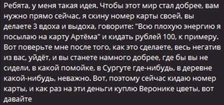 Артем Гавришов собирает деньги с подписчиков на цветы Веронике
