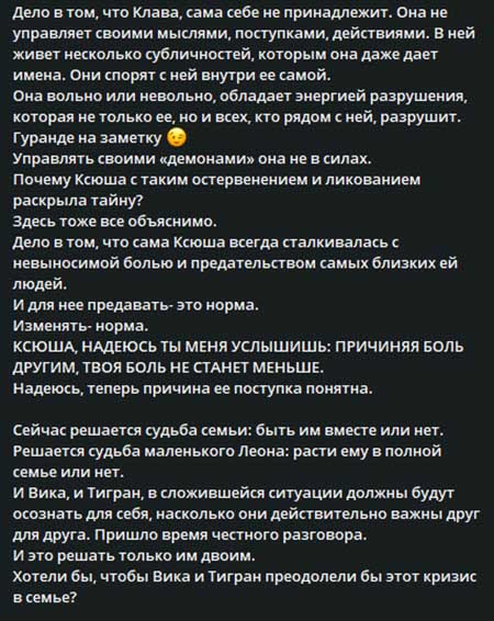 Психолог Светлана Прель про пару Клавы и Никиты, разбор ситуации про измену Вики Тиграну, про Альберта Гракович и некрасивый поступок Клавы