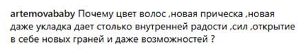 Саша Артемова: «Перед вами первая леди Александра, новый образ, новый имидж»