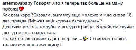 Саша Артемова: «Перед вами первая леди Александра, новый образ, новый имидж»