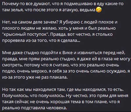 Клаве Безверховой стыдно перед Викой Салибековой