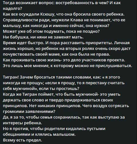 Светлана Прель о Вике: «Когда человек клянется ребенком, это мне не понять»