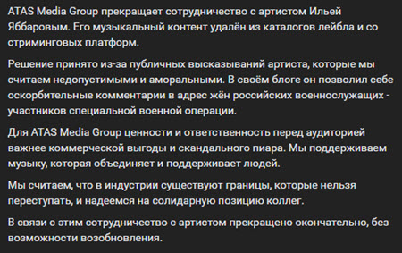 Музыкальная карьера Ильи Яббарова в России окончательно закончена