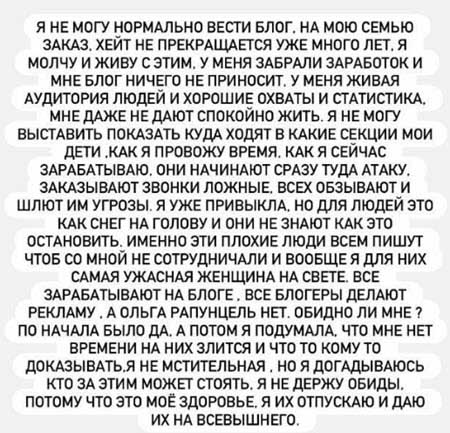 Ольга Рапунцель: «Хейт не прекращается уже много лет»