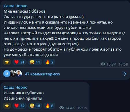 Саша Чepнo собиралась подать иск в суд на Яббарова за клевету, но он извинился