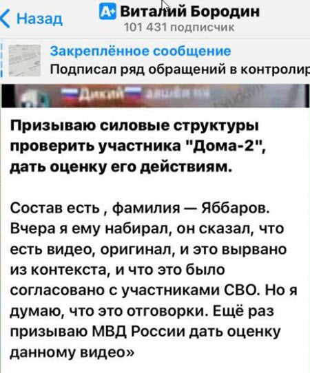 Яббаров «искренне раскаивается и глубоко сожалеет», что оскорбил в своей песне жен военнослужащих