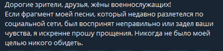 Яббаров «искренне раскаивается и глубоко сожалеет», что оскорбил в своей песне жен военнослужащих