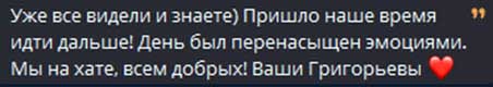С проекта ушли Игорь Григорьев и Екатерина Квашникова