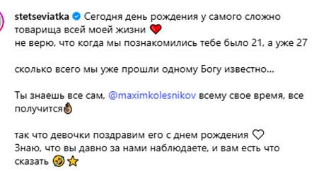 Настя Стецевьят поздравила мужа Максима Колесникова с днем рождения