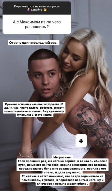 Настя Стецевьят поздравила мужа Максима Колесникова с днем рождения