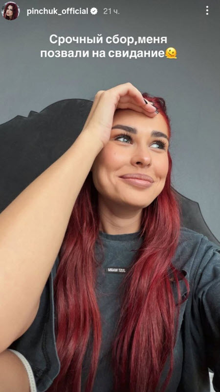 Ира Пинчук начала ходить на свидания