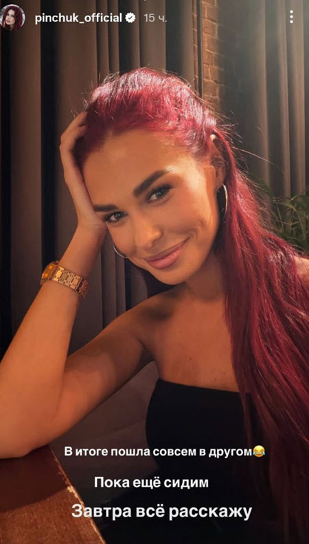 Ира Пинчук начала ходить на свидания