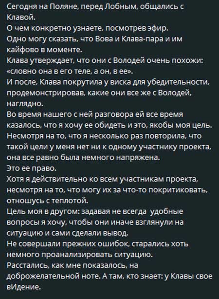 Новости с проекта от Светланы Прель – на поляне мало девушек, ну а тех, кто есть, парни считают девушками «низшего качества»
