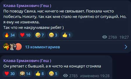 Клава извинилась перед Гурандой за то, что сбежала с проекта и съездила на концерт Свика в Саратов
