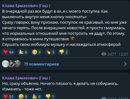 Клава извинилась перед Гурандой за то, что сбежала с проекта и съездила на концерт Свика в Саратов