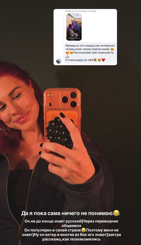 Поклонник Ирины Пинчук – известный зарубежный актер