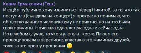 Клава извинилась перед Гурандой за то, что сбежала с проекта и съездила на концерт Свика в Саратов