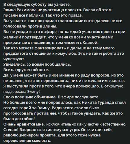 Китайские каникулы Элины Рахимовой продолжаются, но она уже не участница проекта