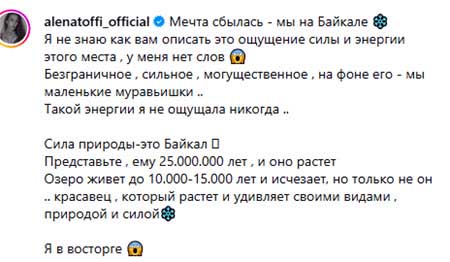 Алена Савкина помирилась с гражданским мужем и отправилась с ним на Байкал