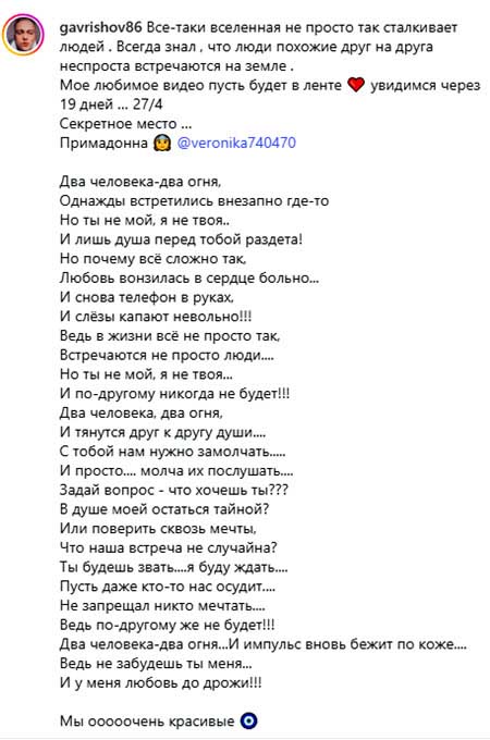 Артем Гавришов скучает по Веронике: «Ты моя Примадонна 👸»