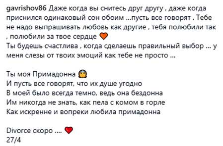 Артем Гавришов скучает по Веронике: «Ты моя Примадонна 👸»