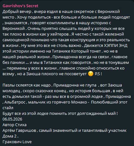 Артем Гавришов скучает по Веронике: «Ты моя Примадонна 👸»